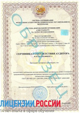 Образец сертификата соответствия аудитора №ST.RU.EXP.00005397-3 Ступино Сертификат ISO/TS 16949
